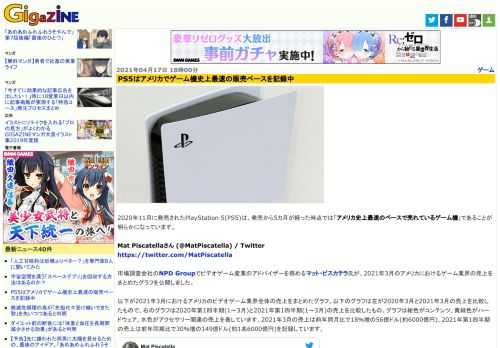 2020年11月に発売されたPlayStation 5(PS5)は、発売から5カ月が経った時点では「アメリカ史上最速のペースで売れているゲーム機」であることが明らかになっています。