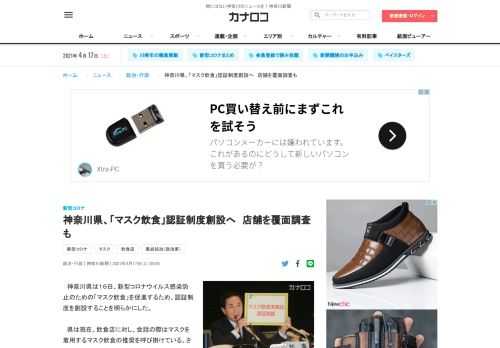 神奈川県は１６日、新型コロナウイルス感染防止のための「マスク飲食」を促進するため、認証制度を創設することを明らかにした。県は現在、飲食店に対し、会話の際はマスクを着用するマスク飲食の推奨を呼び掛けている。さらに徹底するため、より強く取り組…