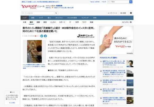 　「会社では毎朝、素手でトイレをガシガシ掃除しております」。東京都八王子市内のウェブ制作会社が、こんな説明文で公式インスタグラムに動画を投稿したところ、批判が相次いで動画が削除される騒ぎになっている