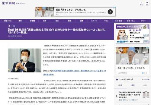 愛知県の大村秀章知事のリコール（解職請求）運動を巡る不正署名事件で、リコール活動団体の田中孝博事務局長が「リコールが成立しなければ署名...