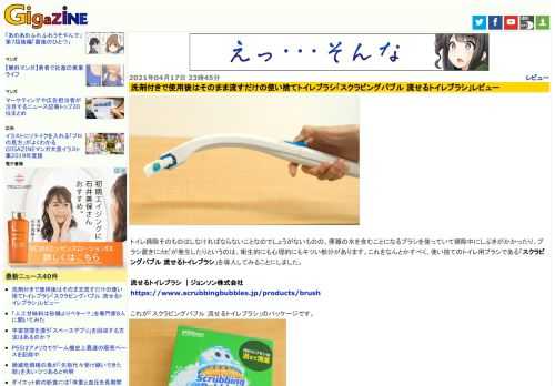 トイレ掃除そのものはしなければならないことなのでしょうがないものの、便器の水を含むことになるブラシを使っていて掃除中にしぶきがかかったり、ブラシ置きにカビが発生したりというのは、衛生的にも心理的にもキツい部分があります。これをなんとかすべく、使い捨てのトイレ用ブラシである「スクラビングバブル 流せるトイレブラシ」を導入してみることにしました。