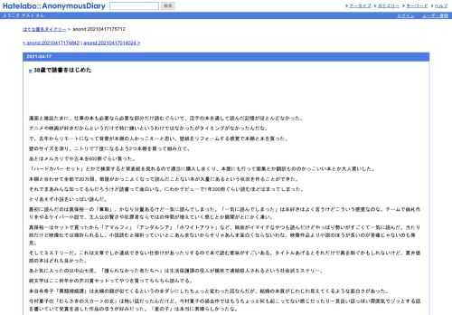 漫画と雑誌たまに、仕事の本も必要なら必要な部分だけ読むぐらいで、活字の本を通して読んだ記憶がほとんどなかった。アニメや映画が好きだか…