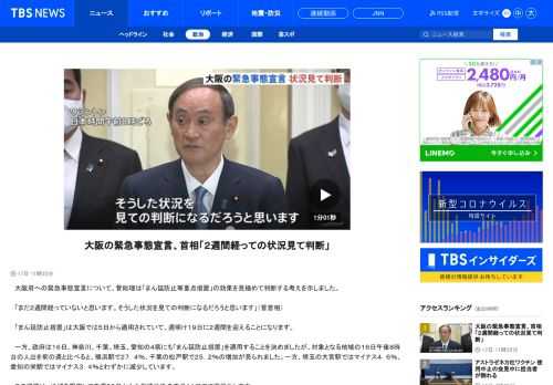 　大阪府への緊急事態宣言について、菅総理は「まん延防止等重点措置」の効果を見極めて判断する考えを示しました。　「まだ２週間経っていないと思います。そうした状況を見ての判断になるだろうと思います」（菅首相） 　「まん延防止措置」は大阪では５日から適用されていて、週明け１９日に２週間を迎えることになります。 　一方、政府は１６日、神奈川、千葉、埼玉、愛知の４県にも「まん延防止措置」を適用することを決めましたが、対象となる地域の１６日午後８時台の人出を前の週と比べると、横浜駅で２７．４％、千葉の松戸駅で２５．２％の増加が見られました。一方、埼玉の大宮駅ではマイナス４．６％、愛知の栄駅ではマイナス３．４％とわずかに減少しています。 　この措置は、地域を限定して来週２０日から大型連休後の来月１１日まで適用されます。