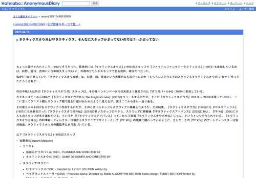 ちょっと調べてみたところ、やはりそうだった。具体的には『タクティクスオウガ』(1995)のスタッフで『ファイナルファンタジータクティクス』(1997…