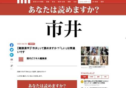 【難読漢字】「市井」って読めますか？「しい」は間違いです