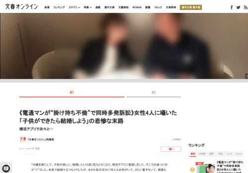 「40歳を前にして、子供が欲しい、結婚したいと強く思うようになり、婚活アプリに登録しました。そこで出会ったのが“X”でした。本気で結婚するつもりでしたが、まさか私のほかに何人も女性がいて、さらに妻子も…