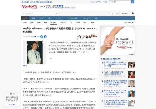 　TBS「サンデーモーニング」（日曜午前8時）の打ち切りや大幅リニューアルが、かねてより囁かれている。高視聴率番組だが、観ている人の年齢層が高いからだ。TBSは4月以降、4歳から49歳の視聴者を重視