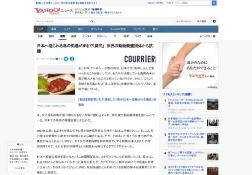 あっさりしてヘルシーな馬の肉は、日本では「馬刺し」として食べられることが多い。だが、私たちが消費している馬肉の半分弱が輸入されたものだと知っているだろうか。さらに、こうして空輸される馬たちは「非人道
