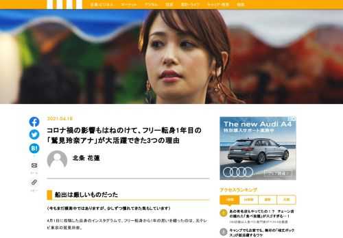 4月1日に投稿した自身のインスタグラムで、フリー転身から1年の思いを綴ったのは、元テレビ東京の鷲見玲奈。
