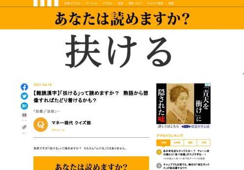 突然ですが「扶ける」って読めますか？もちろん「ふける」ではありません。  