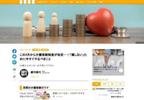 この4月、3年ぶりに、公的な介護保険の制度改定が行われた。それに乗じて、民間の保険業者がいま、あたらしい動きを見せている。しかし安易に飛びついてはいけない。どの保険なら損をしないのか、また現在加入している保険にムダはないか。今こそ確認すべき時がきたのだ。