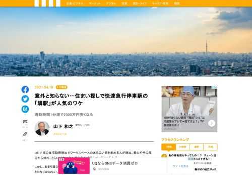 ポストコロナになり、注目度が高まっているのが快速・急行停車駅の「隣駅」だ。