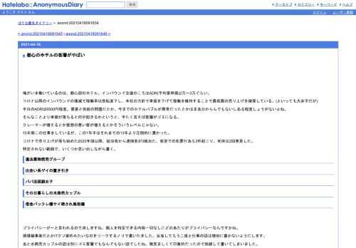 俺がいま働いているのは、都心部のホテル。インバウンド全盛のころはADR(平均室単価)2万～3万ぐらい。コロナ以降のインバウンドの壊滅で稼働率は…