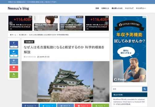 会社の後輩が真っ青な顔で震えていた 早いもので、名古屋に転勤になってから５年が経過したネッスーと申します。 昨日、会社の東京本社に出張し、楽しく教育を受けていたところ、真っ青で死にそうな顔をした後輩に