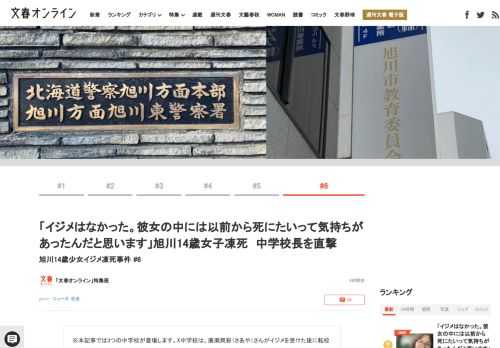※本記事では3つの中学校が登場します。X中学校は、廣瀬爽彩（さあや）さんがイジメを受けた後に転校した学校。Y中学校は2019年4月から9月まで、イジメをうけた時に在籍していた学校。Z学校は、加害者生徒…