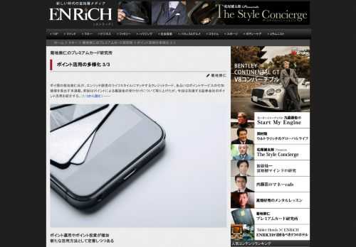 ポイ探の菊地崇仁氏が、エンリッチ読者のライフスタイルにマッチするクレジットカード、あるいはポイントサ...