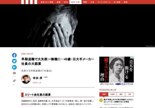 加藤嘉明さん（仮名・退職時49歳）は、大手食品メーカーの営業畑一筋に、第一線で活躍し、社内外からの評価も高く、同期トップで管理職になりました。自他共に認めるエリートです。