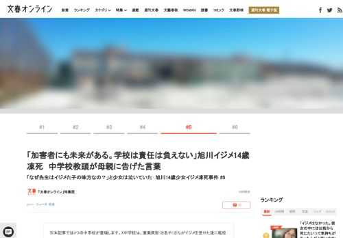 ※本記事では3つの中学校が登場します。X中学校は、廣瀬爽彩（さあや）さんがイジメを受けた後に転校した学校。Y中学校は2019年4月から9月まで、イジメをうけた時に在籍していた学校。Z学校は、加害者生徒…