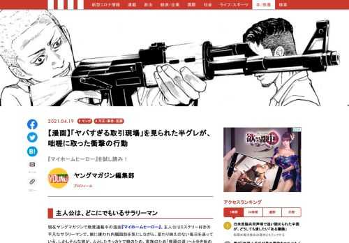 現在ヤングマガジンで絶賛連載中の漫画『マイホームヒーロー』。主人公はミステリー好きの平凡なサラリーマンが、ふとしたキッカケで娘のため、家族のため「修羅の道」へと歩き始める…。そんな怒涛の展開が魅力の「クライム・サスペンス」を期間限定試し読み！