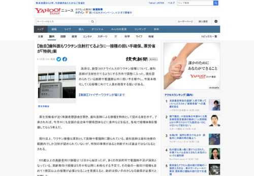 　政府は、新型コロナウイルスのワクチン接種について、歯科医師が注射を打てるようにする方向で調整に入った。現在認められている医師や看護師以外に担い手を増やし、今後本格化してくる接種に向けて人員を確保す