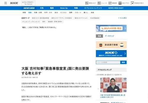 【NHK】大阪府の吉村知事は、府内で新型コロナウイルスの感染の急拡大が続いていることを受けて、さらなる感染拡大を食い止めるため、国…