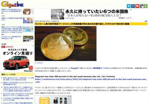 にらみつける柴犬の写真を基にしたネットミーム「Doge(ドージ)」から生まれた暗号資産「ドージコイン」の価格が2021年4月第2週に、時価総額4兆6000円を超えるまでに高騰したと報じられています。