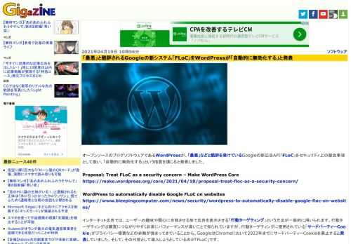 オープンソースのブログソフトウェアであるWordPressが、「最悪」などと酷評を受けているGoogleの新広告API「FLoC」をセキュリティ上の懸念事項として扱い、「自動的に無効化する」という措置を講じると発表しました。
