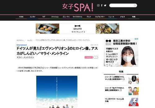 3月8日『新劇場版』（『序』『破』『Q』）シリーズ完結編『シン・エヴァンゲリオン劇場版』（正式には末尾にリピート記号）が公開、大ヒット中です。ドイツ人としてテレビコメンテーターも務めるマライ・メント…