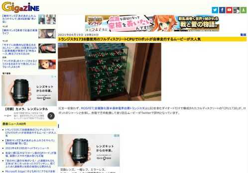 ICを一切使わず、MOSFET(金属酸化膜半導体電界効果トランジスタ)とLEDを含むダイオードだけで構成されたフルディスクリートの「CPU1738」が、ロボットのシャーシと合体し、自動で方向転換して走り回るムービーがTwitterで評判となっています。