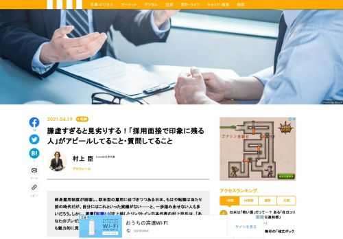 終身雇用制度が崩壊し、もはや転職は当たり前の時代だが、自分にはこれといった実績がないと、一歩踏み出せない人も多いだろう。あなたのキャリアを何倍も魅力的に見せ、面接を突破する方法を、リンクトイン日本代表の村上臣氏が語った。