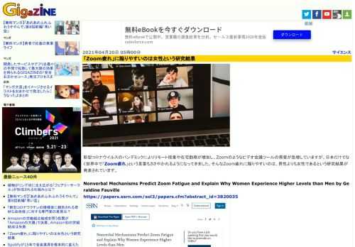 新型コロナウイルスのパンデミックによりリモート授業や在宅勤務が増加し、Zoomのようなビデオ会議ツールの需要が急増していますが、日本だけでなく世界中で「Zoom疲れ」という言葉もささやかれるようになってきました。そんなZoom疲れに陥りやすいのは、男性よりも女性であるという研究結果が発表されています。