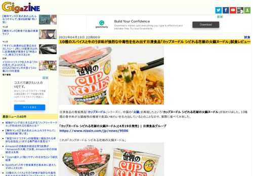 日清食品の看板商品「カップヌードル」シリーズに、中国の「火鍋」を再現したという「カップヌードル シビれる花椒の火鍋ヌードル」が加わりました。10種類の香辛料が火鍋独特の複雑で奥深い味わいを生み出しているとのことなので、実際に食べてみました。