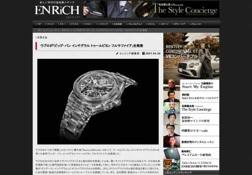 ウブロは4/13まで開催したオンライン展示会「Watches&Wonders 2021」で...