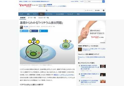 処理水の排出問題が、大きな社会的関心を呼んでいます。中国や韓国が、日本政府を非難しており、国際問題にも発展しかねない雰囲気です。科学的な事実に重点を置きながら、トリチウム排出の背景について論じます。