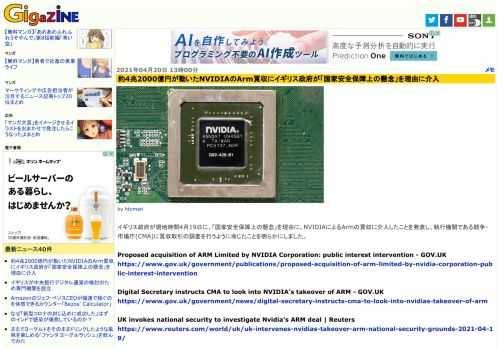 イギリス政府が現地時間4月19日に、「国家安全保障上の懸念」を理由に、NVIDIAによるArmの買収に介入したことを発表し、執行機関である競争・市場庁(CMA)に買収取引の調査を行うように命じたことを明らかにしました。