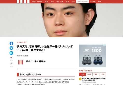「あなたの隣のすてきな男の子、推薦してください」をキャッチフレーズに、1988年にスタートした、「ジュノン・スーパーボーイ・コンテスト」。主婦と生活社が発行している月刊雑誌『JUNON』上の企画で、今年34回目を迎える。