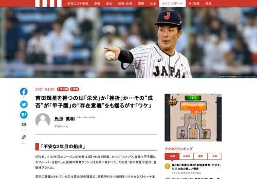 4月2日、プロ3年目のシーズン初先発は2回7失点で降板した日本ハムの吉田輝星投手。期待がかかる3年目だが、吉田投手の“成否”は「甲子園」にとっても大きな意味を持つかもしれない…