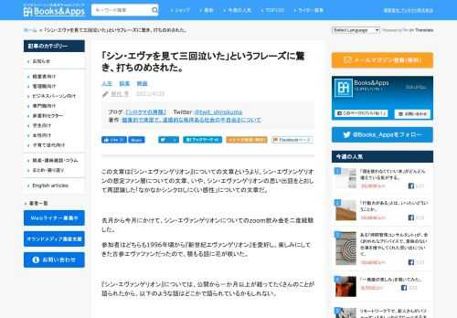 この文章は『シン・エヴァンゲリオン』についての文章というより、シン・エヴァンゲリオンの想定ファン層についての文章、いや、シン・エヴァンゲリオンの思い出話をとおして再認識した「なかなかシンクロしにくい感性」についての文章だ。 先月から今月にかけて、シン・エヴァンゲリオンについてのzoom飲み会を二度経験した。