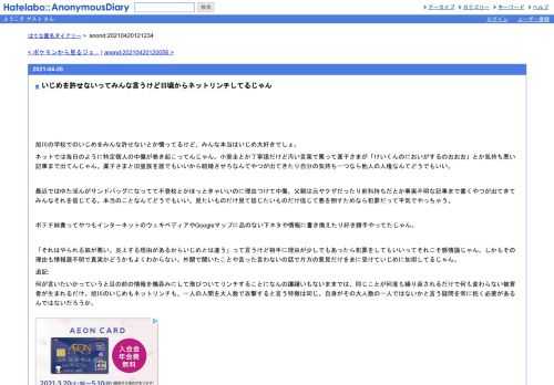 旭川の学校でのいじめをみんな許せないとか憤ってるけど、みんな本当はいじめ大好きでしょ。ネットでは毎日のように特定個人の中傷が巻き起こ…