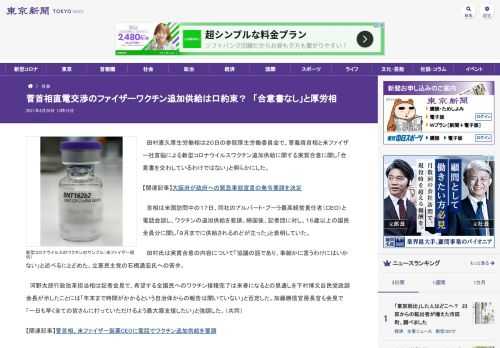 田村憲久厚生労働相は２０日の参院厚生労働委員会で、菅義偉首相と米ファイザー社首脳による新型コロナウイルスワクチン追加供給に関する実質合...