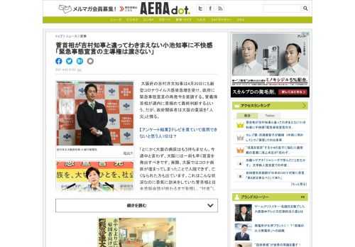 &nbsp;大阪府の吉村洋文知事は4月20日にも新型コロナウイルス感染急増を受け、政府に緊急事態宣言の再発令を要請する。菅義偉首相が週内に見極めて最終判断するという。だが、政府関係者は大阪の蔓延を「人...