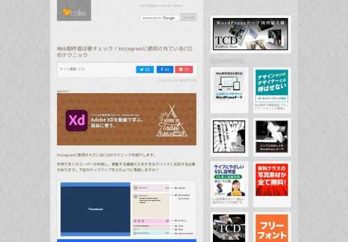 Instagramに使用されているCSSのテクニックを紹介します。...
