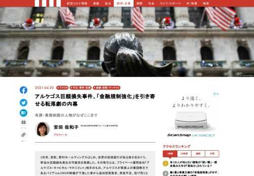 3月末、突然、野村ホールディングスはじめ、世界の投資銀行がある取引をめぐり、軒並み巨額損失発生の可能性を発表した。その取引とは、プライベート運用会社「アルケゴス・キャピタル・マネジメント」相手のもの。バイアコム関連のアルケゴスの巨額のリスク資産は、このときになって初めて明らかになったもの。しかもアルケゴスのトップ、ビル・フアン氏は、2012年にインサイダー取引で有罪となり、業務制限措置を受けていた人物だった。何が抜け道だったのだろうか。