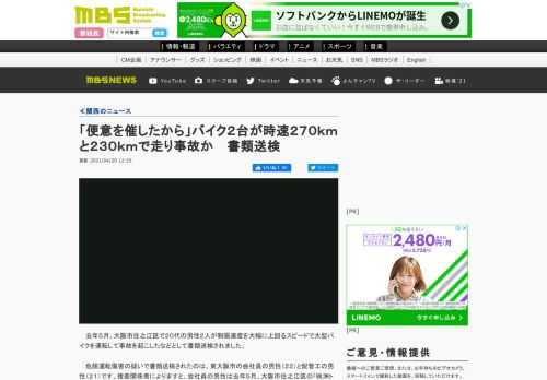 去年５月、大阪市住之江区で２０代の男性２人が制限速度を大幅に上回るスピードで大型バイクを運転して事故を起こしたなどとして書類送検されました。