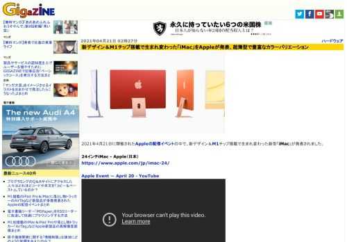 2021年4月21日に開催されたAppleの配信イベントの中で、新デザイン＆M1チップ搭載で生まれ変わった新型「iMac」が発表されました。