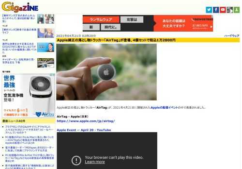 Apple純正の落とし物トラッカー「AirTag」が、2021年4月21日に開催されたAppleの配信イベントの中で発表されました。