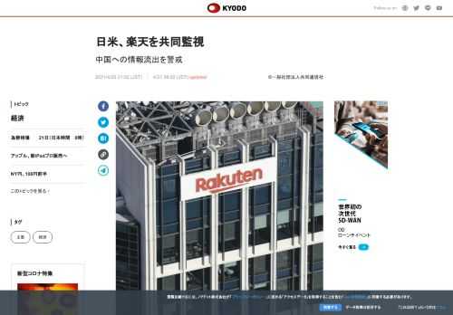 日米両政府が、経済安全保障の観点から楽天グループを共同で監視する方針を固めたことが20日分かった。中...