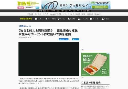 交際していた女性らに誕生日を偽り、女性３人から誕生日プレゼントとして電子マネーやスーツなど１０万円相当をだまし取ったとして、３９歳の男が逮捕されました。男は少なくとも３５人と同時に交際していたとみられています。