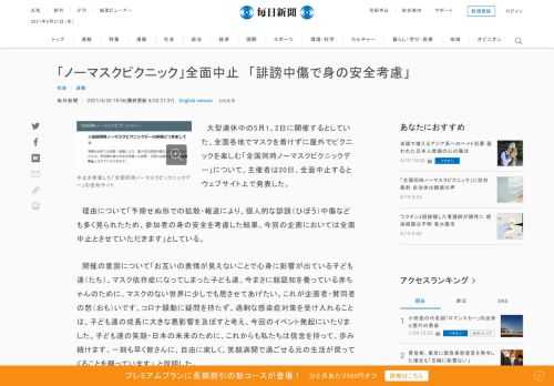 　大型連休中の5月1、2日に開催するとしていた、全国各地でマスクを着けずに屋外でピクニックを楽しむ「全国同時ノーマスクピクニックデー」について、主催者は20日、全面中止するとウェブサイト上で発表した。