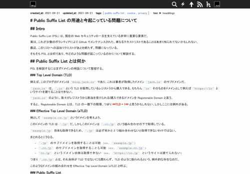 Public Suffix List (PSL) は、現在の Web セキュリティの一旦を支えている非常に重要な要素だ。実は、これが少数のボランティアにより Github でメンテナンスされた、単なるテキストリストであることはあまり知られてないかもしれない。最近、このリスト...
